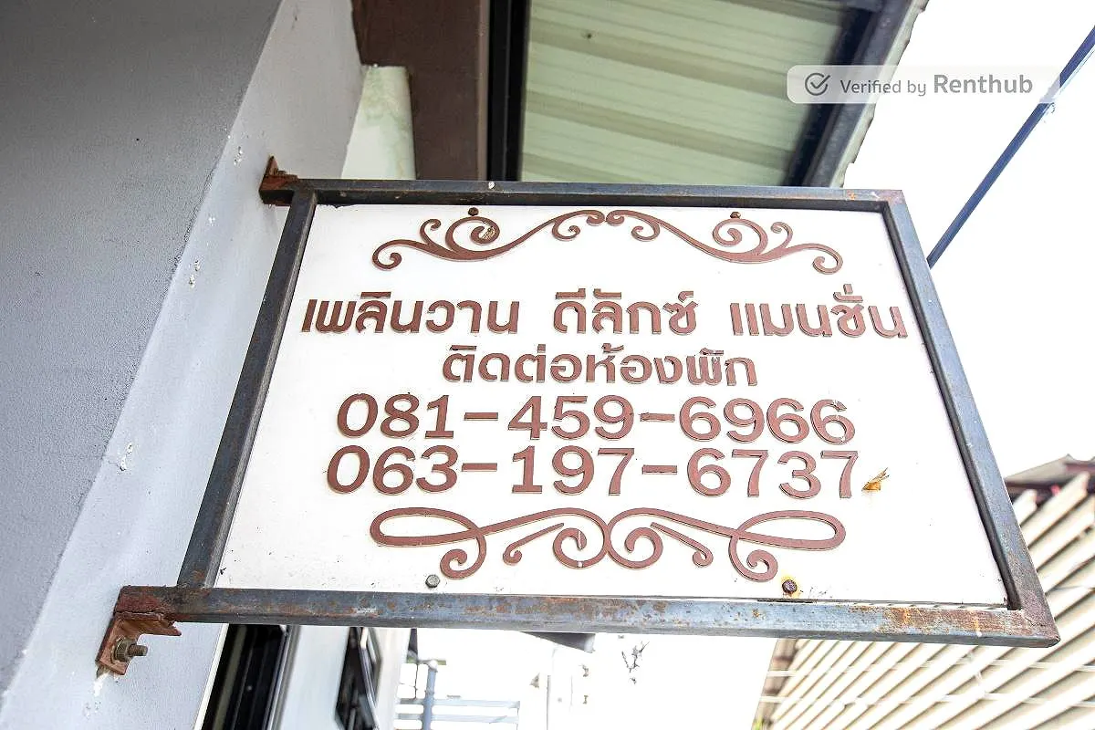 รูปภาพ ติดรถไฟฟ้าสถานีโชคชัย4 l เพลินวาน ดีลักซ์ เริ่มต้นเพียง 5000 บาท เท่านั้น !! | อพาร์ทเม้นท์ หอพัก ที่พัก ห้องพัก - รูปที่ 60/66